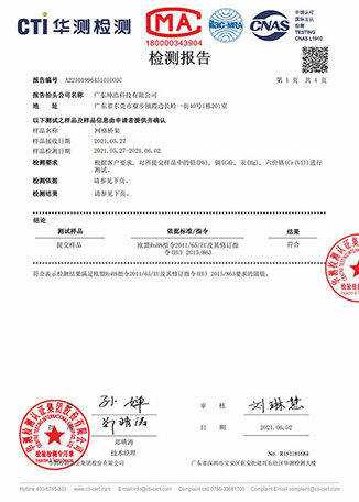 网格桥架环保报告