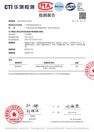 光纤槽环保报告